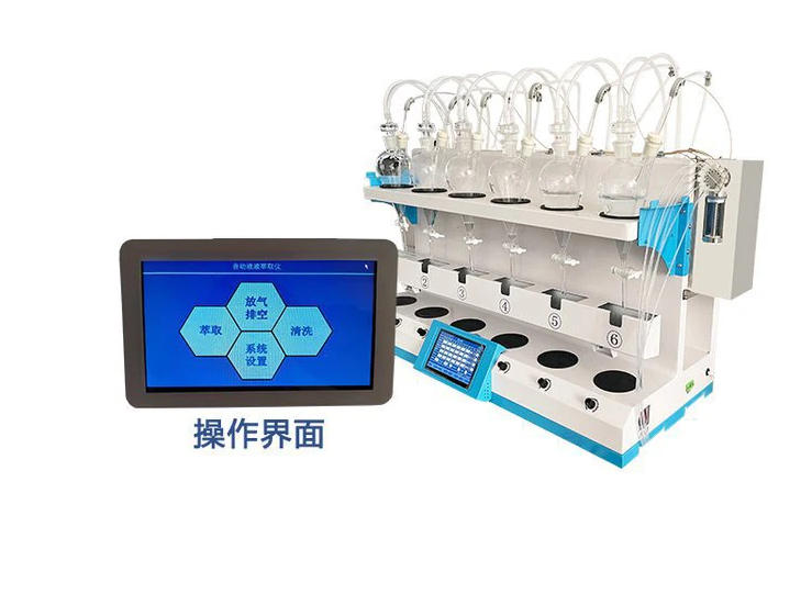 东营全自动液液萃取仪